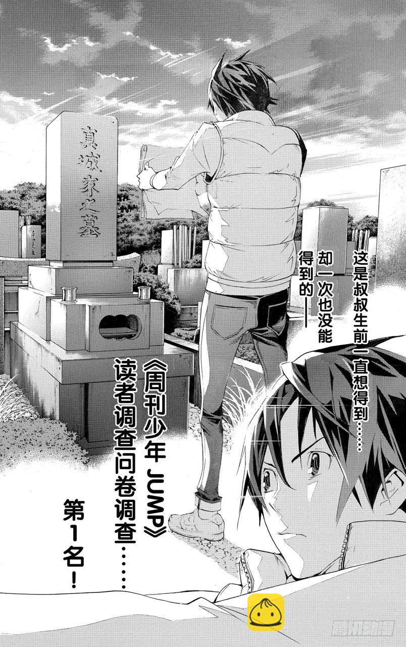 《爆漫王。》第91话 票与表 第18页