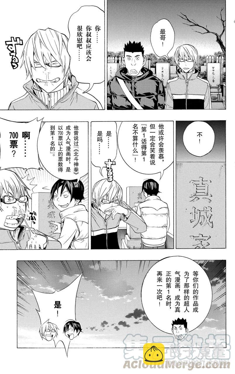 《爆漫王。》第91话 票与表 第19页