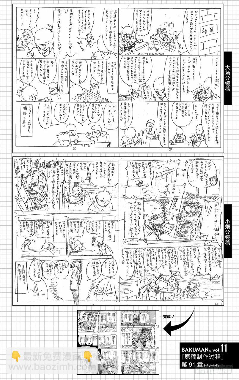《爆漫王。》第91话 票与表 第20页