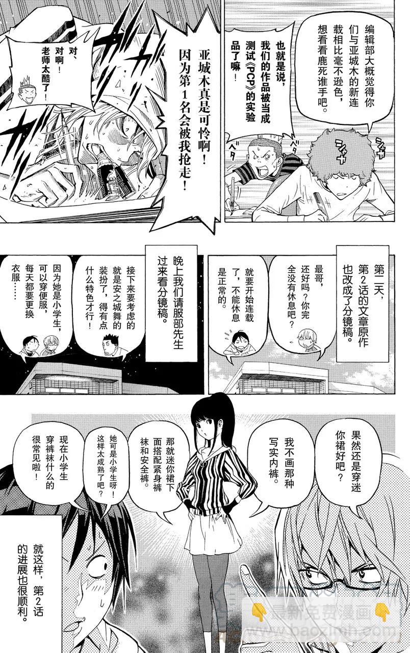 《爆漫王。》第91话 票与表 第3页