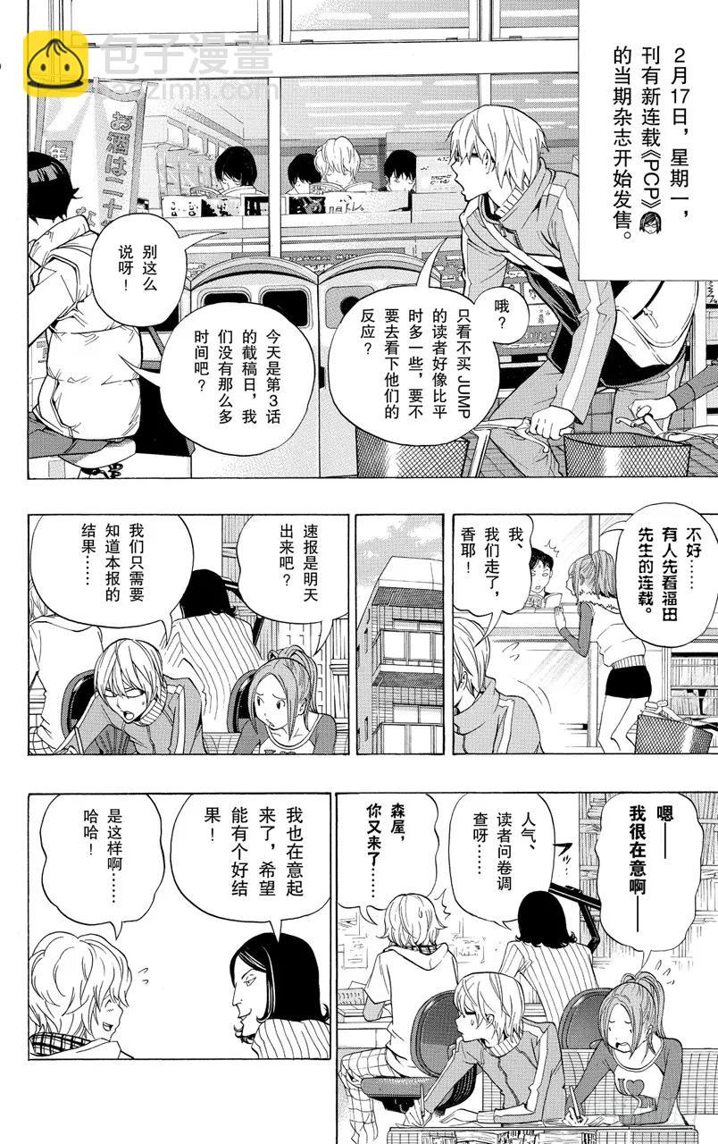 《爆漫王。》第91话 票与表 第6页