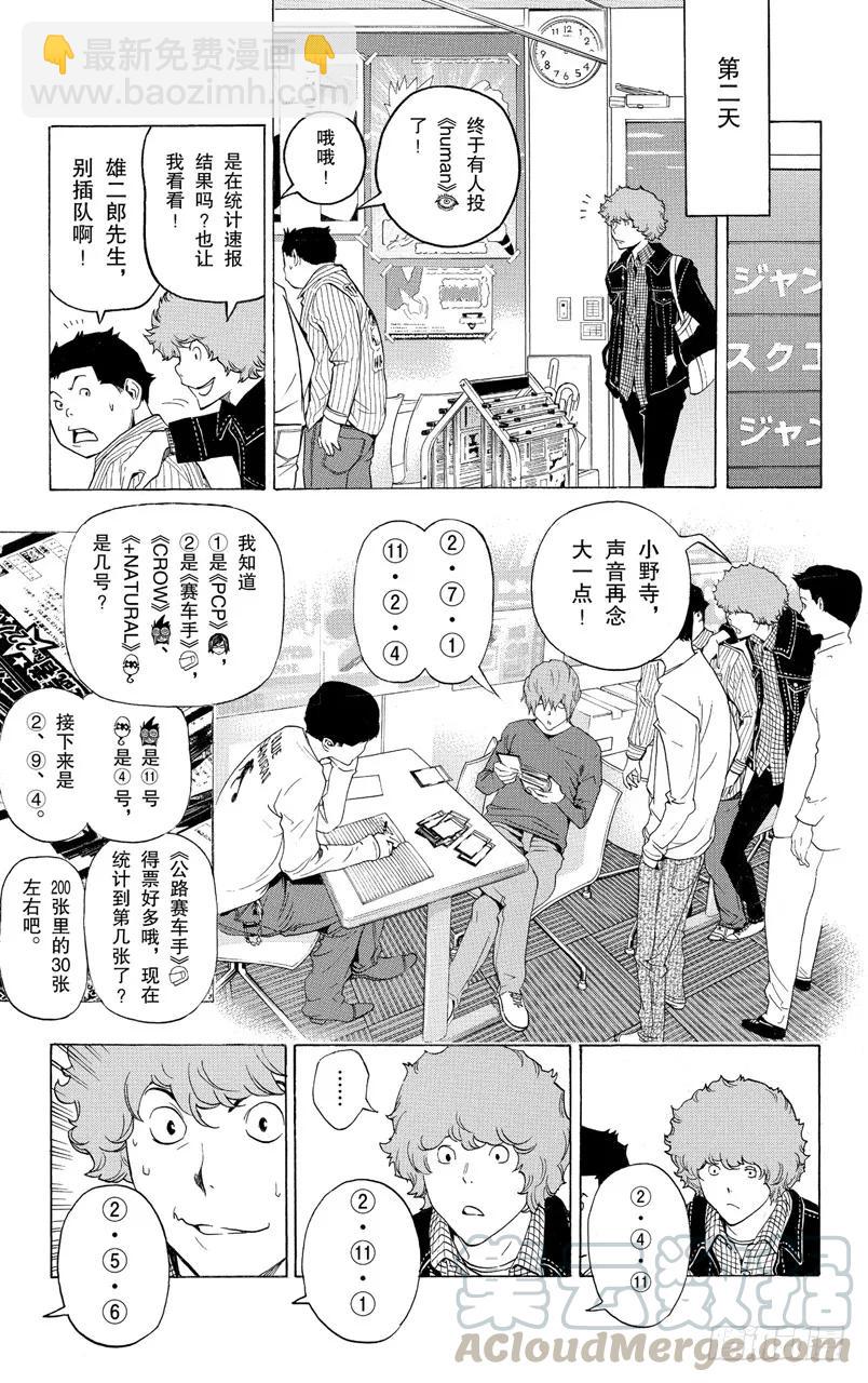 《爆漫王。》第91话 票与表 第7页