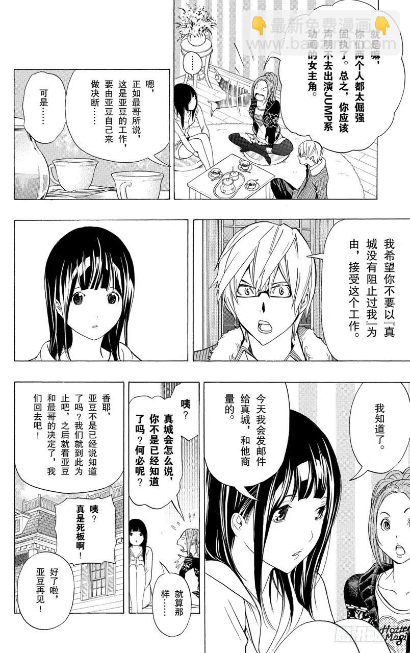 《爆漫王。》第92话 逞强与决断 第10页