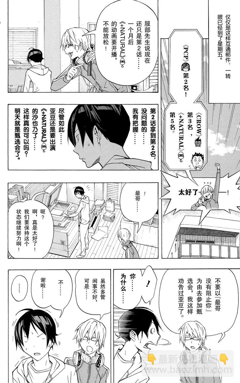 《爆漫王。》第92话 逞强与决断 第12页