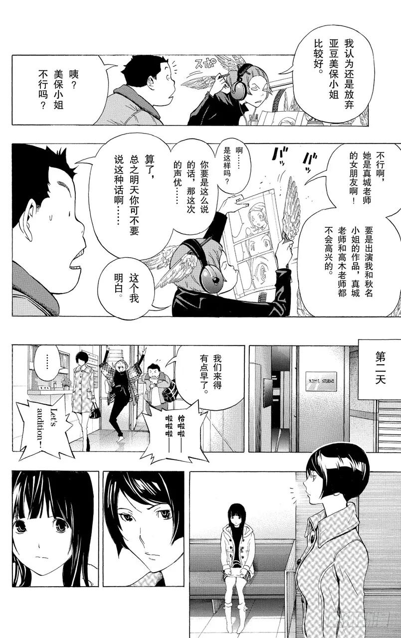 《爆漫王。》第92话 逞强与决断 第14页