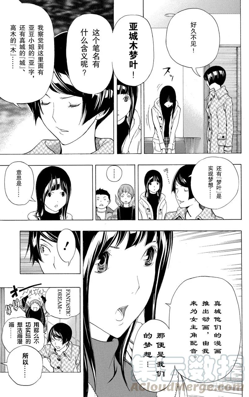 《爆漫王。》第92话 逞强与决断 第15页