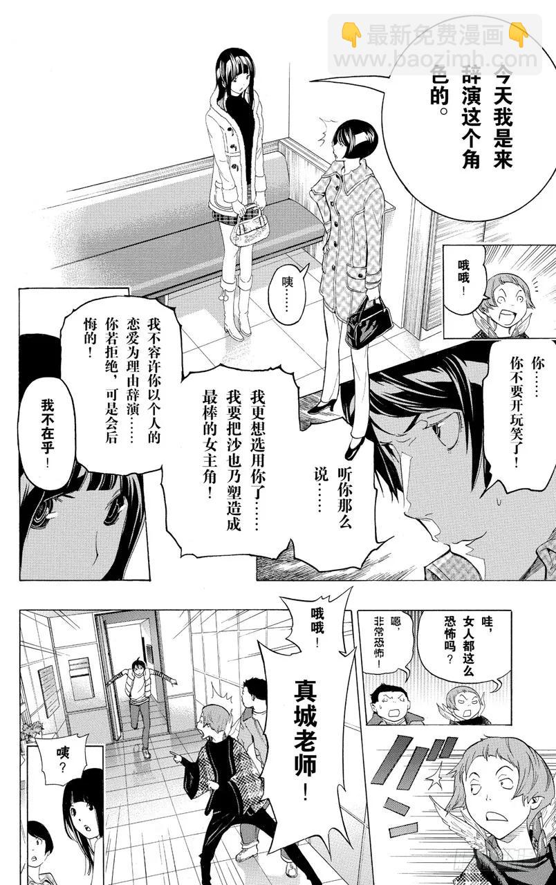 《爆漫王。》第92话 逞强与决断 第16页