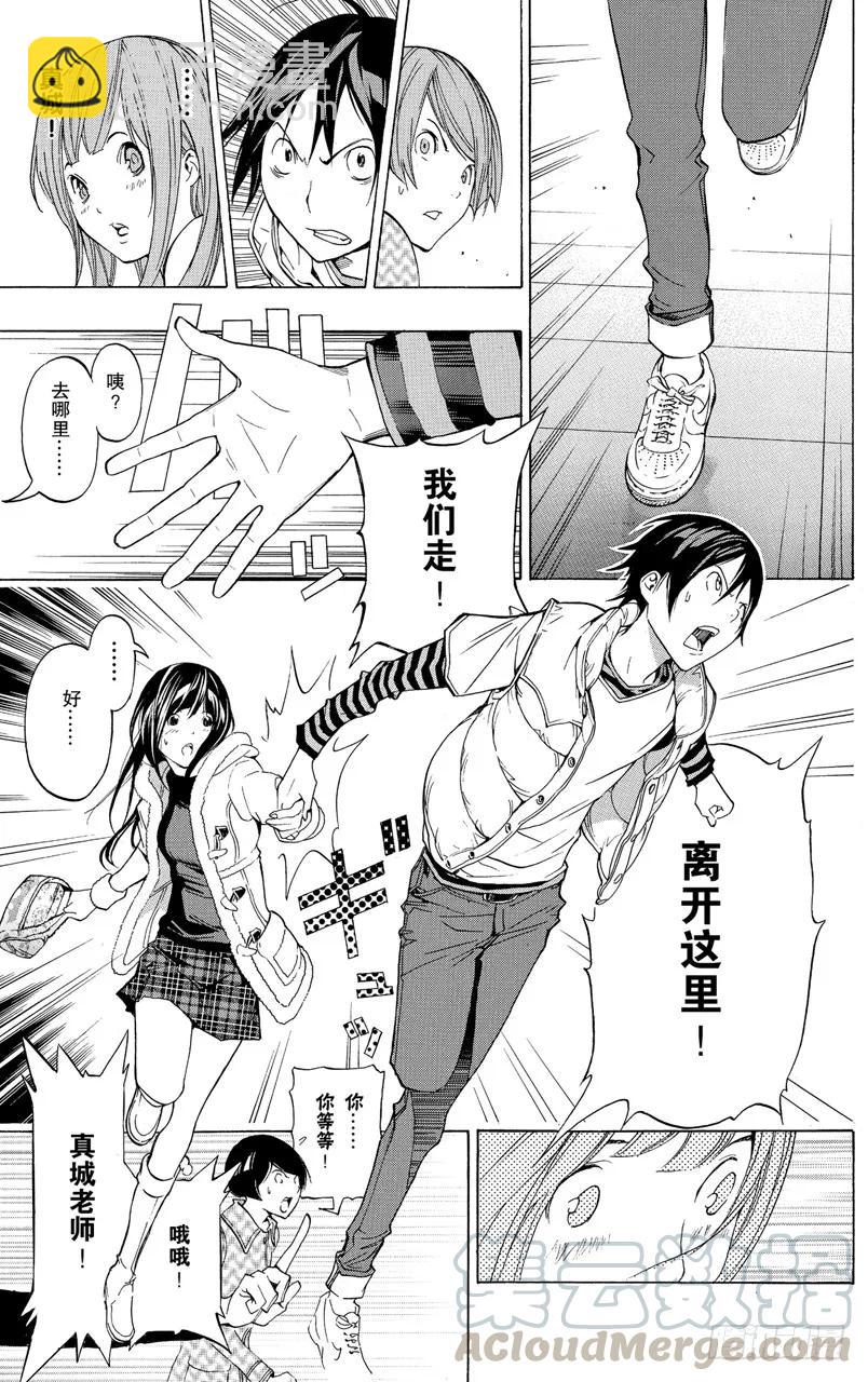 《爆漫王。》第92话 逞强与决断 第17页