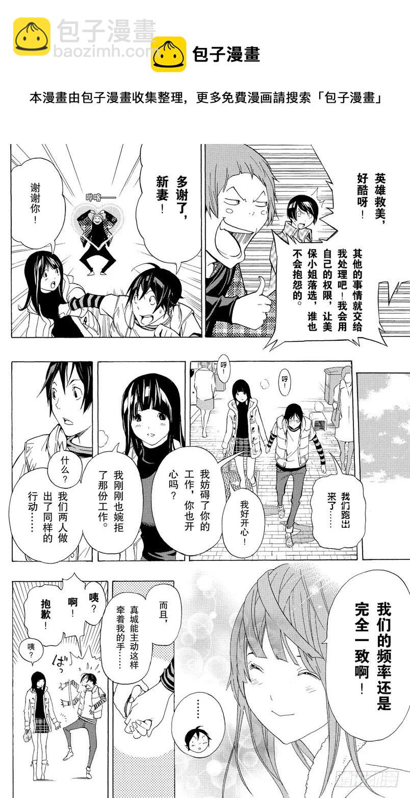 《爆漫王。》第92话 逞强与决断 第18页