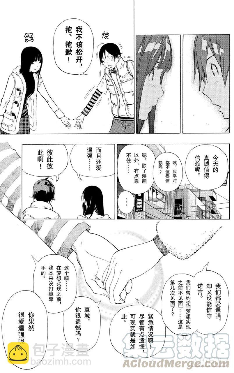 《爆漫王。》第92话 逞强与决断 第19页