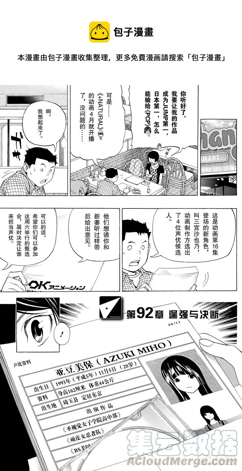 《爆漫王。》第92话 逞强与决断 第1页