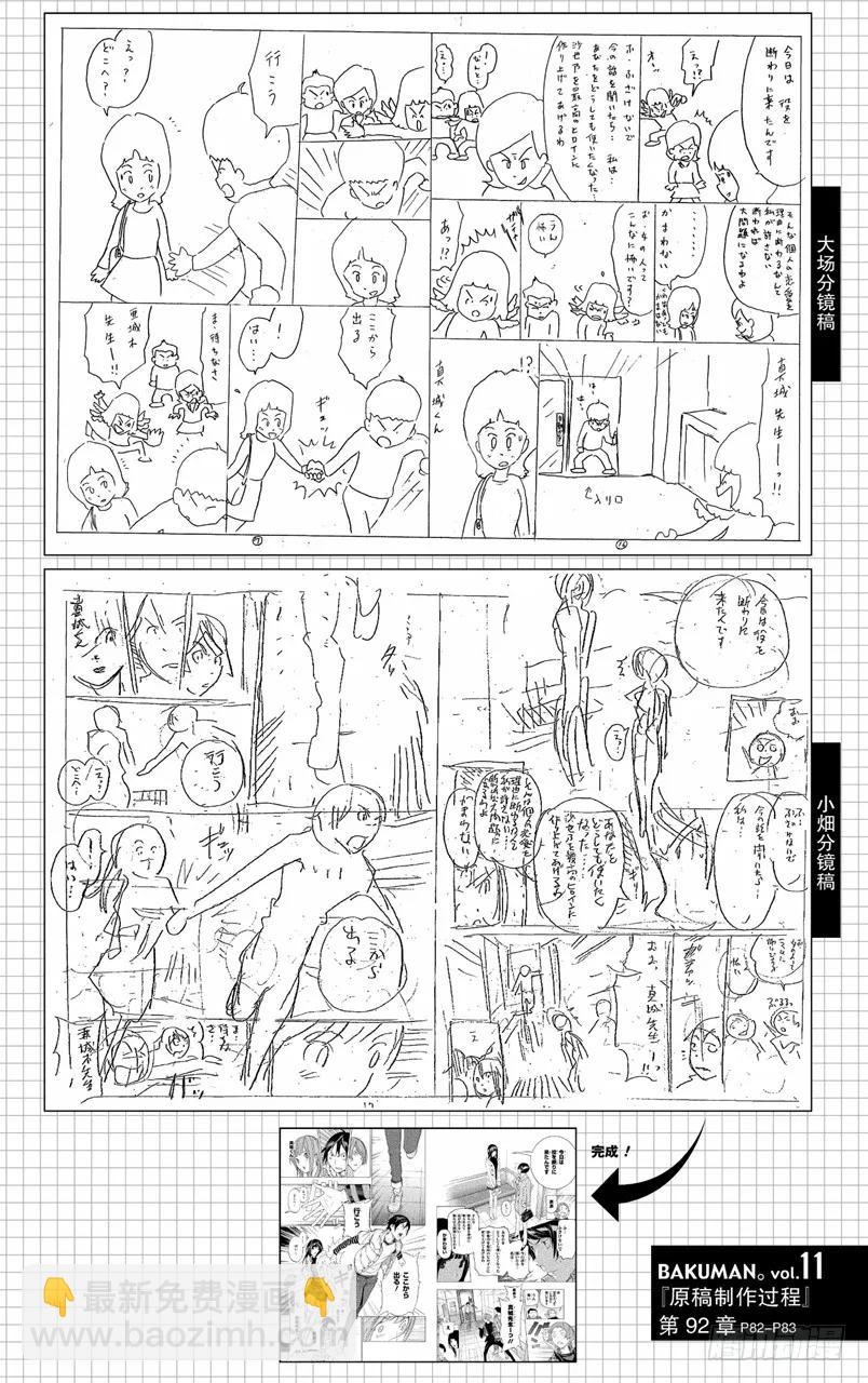 《爆漫王。》第92话 逞强与决断 第20页