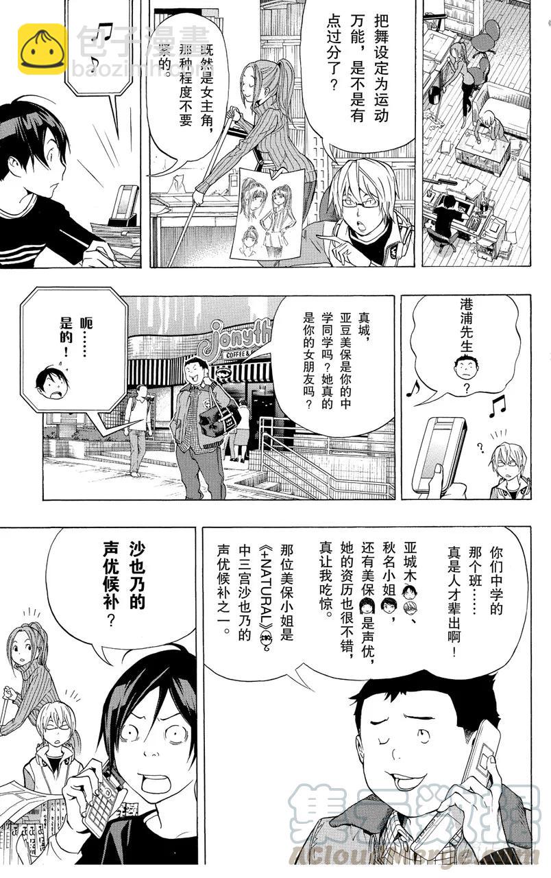 《爆漫王。》第92话 逞强与决断 第3页