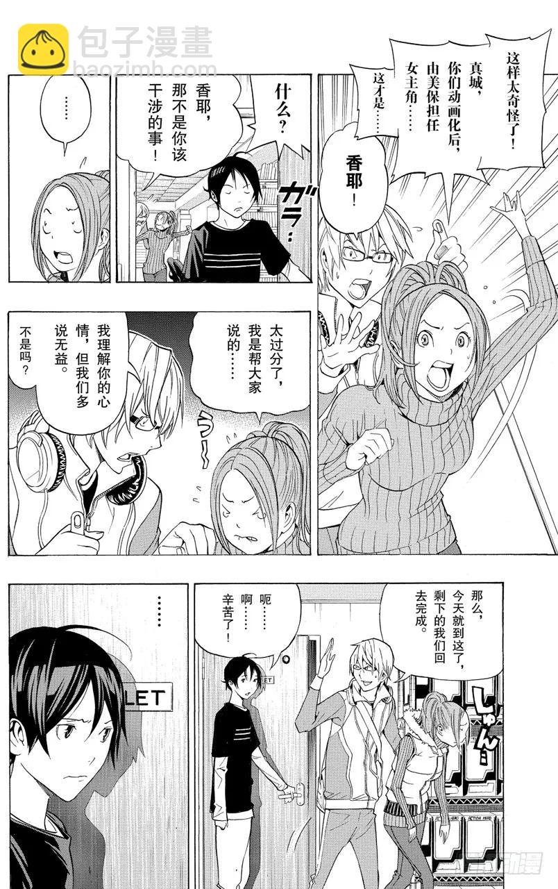 《爆漫王。》第92话 逞强与决断 第6页
