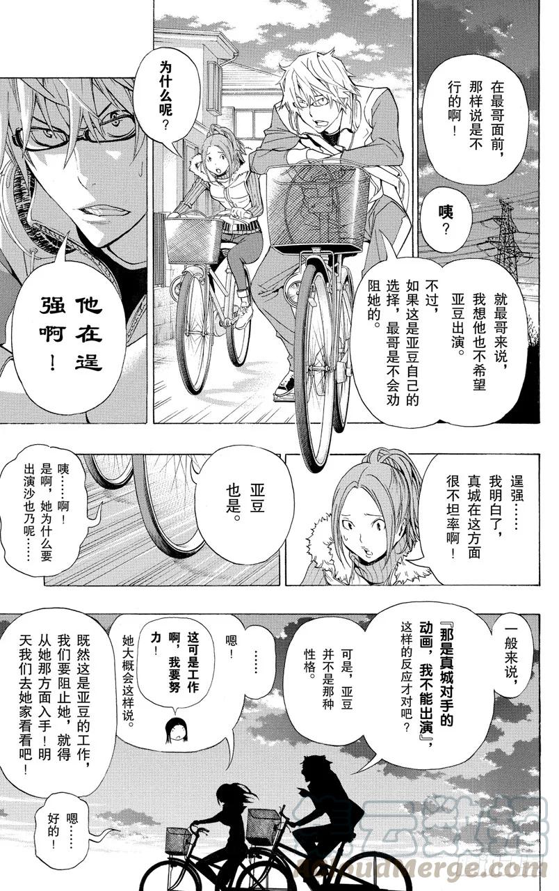 《爆漫王。》第92话 逞强与决断 第7页