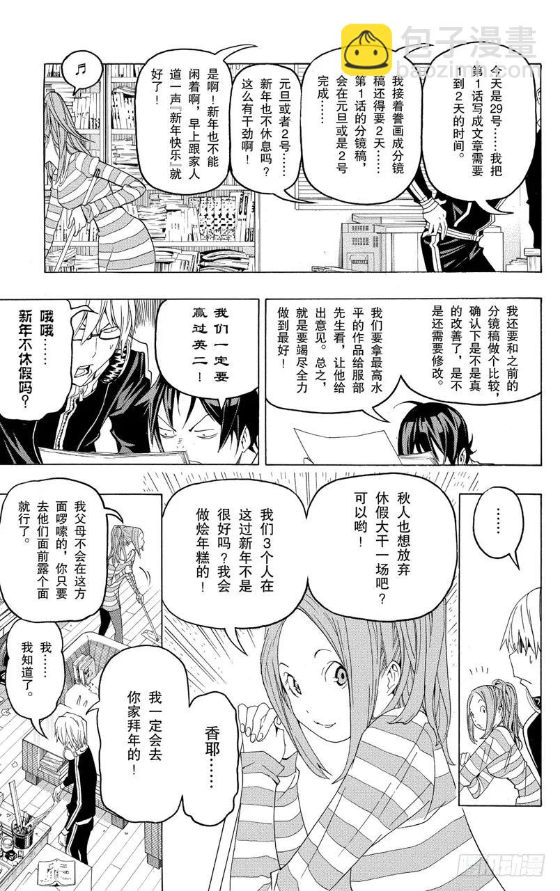 《爆漫王。》第89话 作品名称与人物塑造 第10页