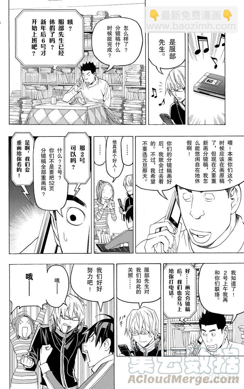 《爆漫王。》第89话 作品名称与人物塑造 第11页