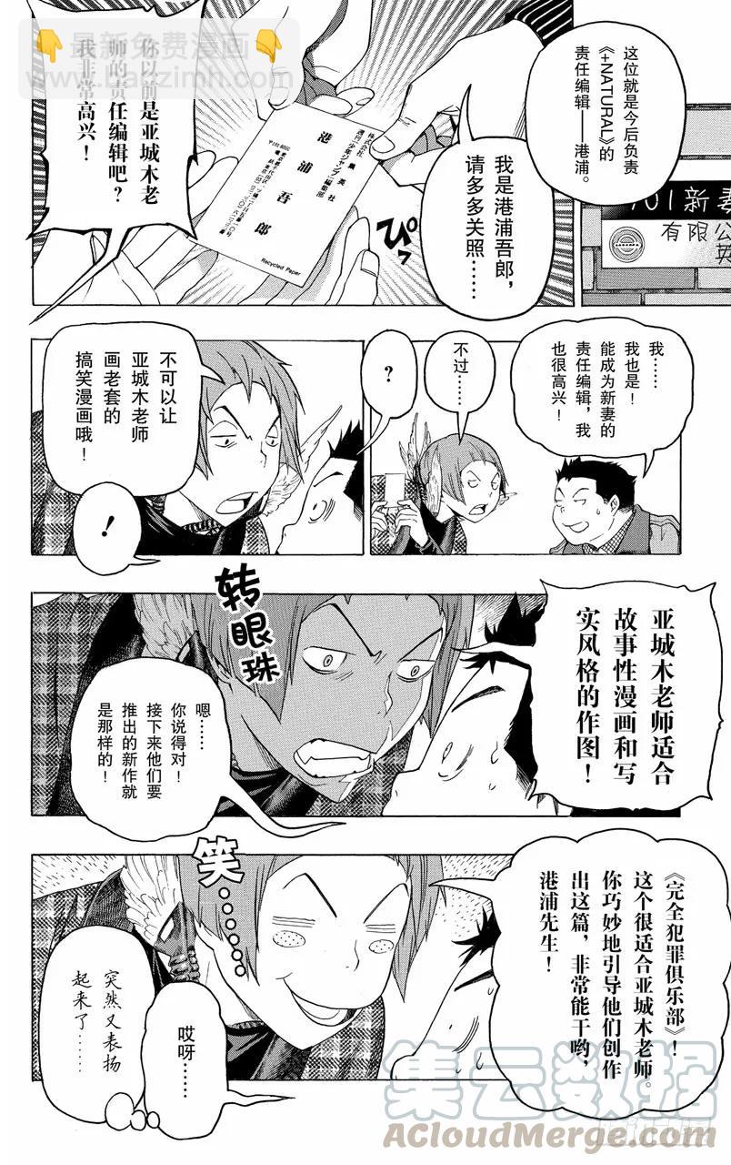 《爆漫王。》第89话 作品名称与人物塑造 第13页
