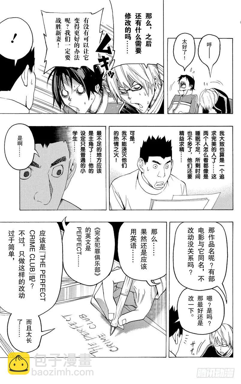 《爆漫王。》第89话 作品名称与人物塑造 第18页