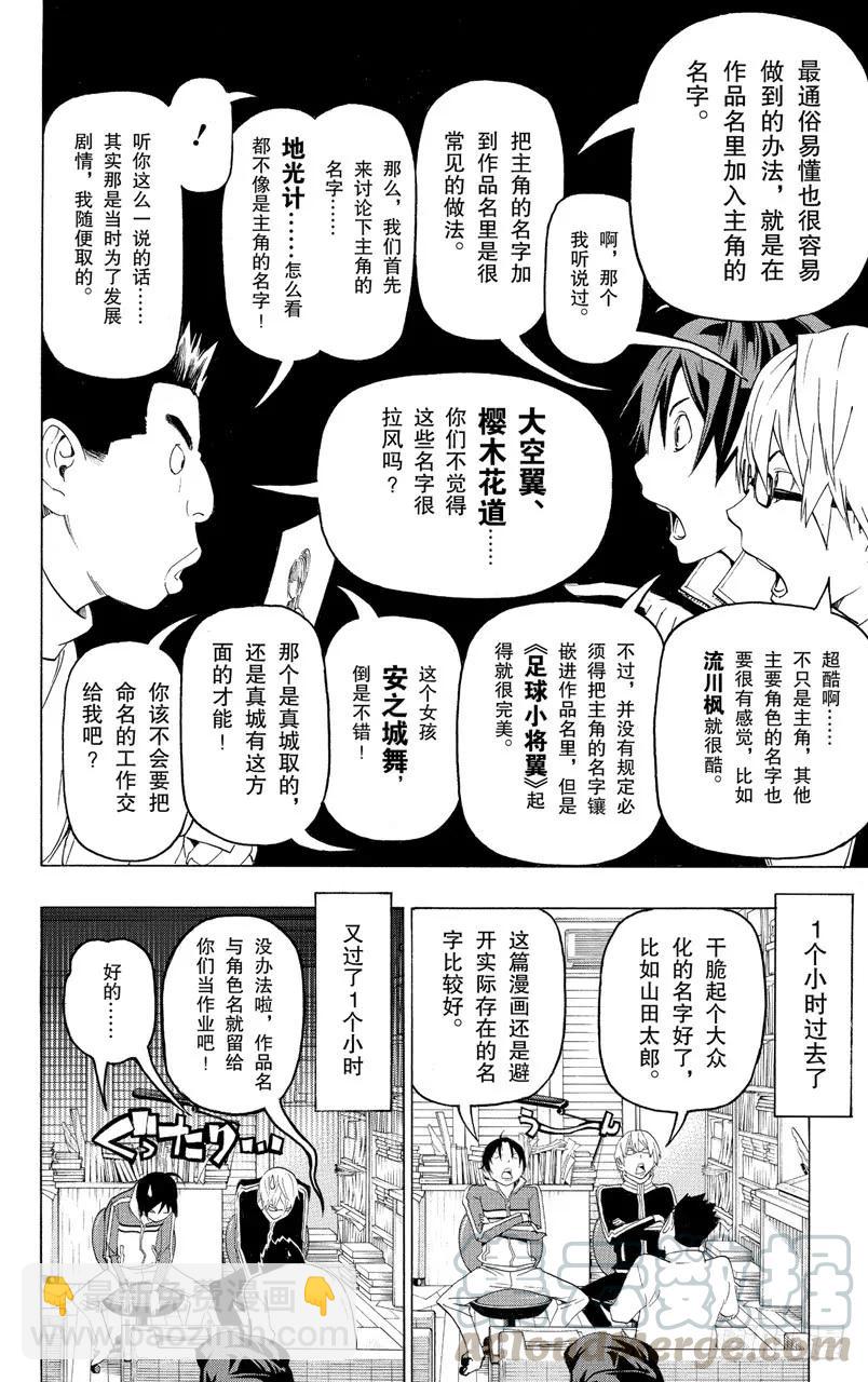 《爆漫王。》第89话 作品名称与人物塑造 第19页