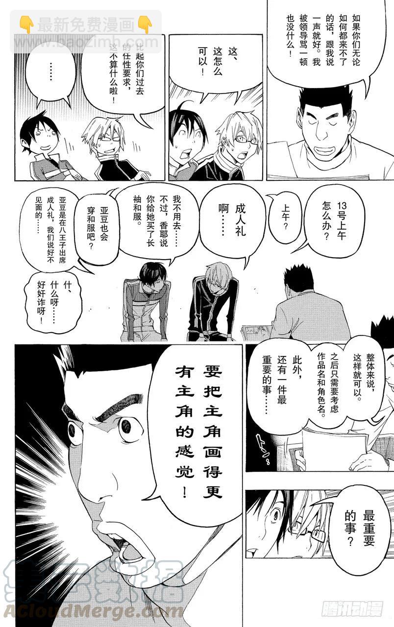 《爆漫王。》第89话 作品名称与人物塑造 第21页