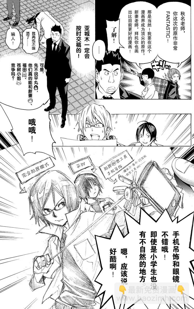 《爆漫王。》第89话 作品名称与人物塑造 第26页