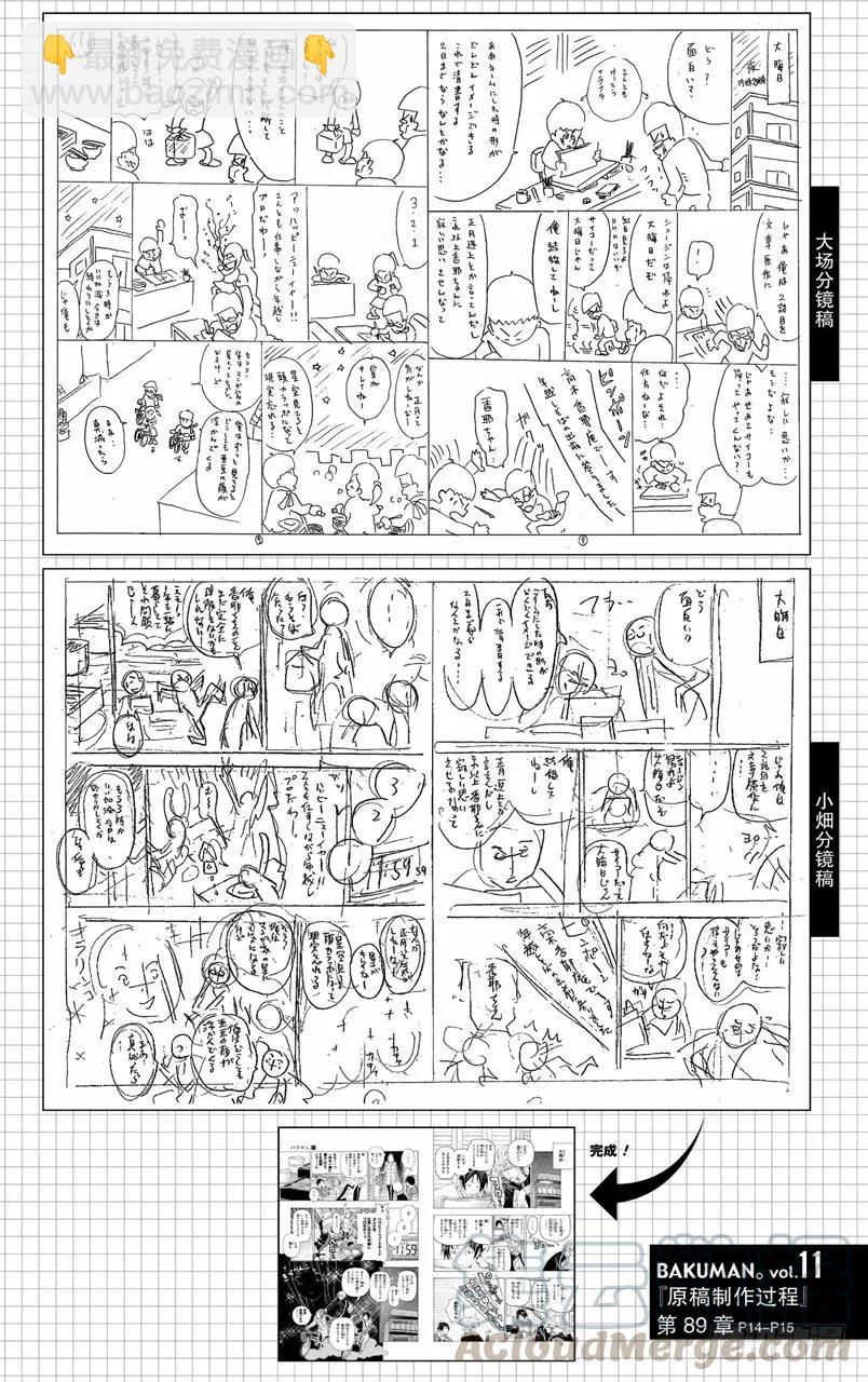 《爆漫王。》第89话 作品名称与人物塑造 第27页