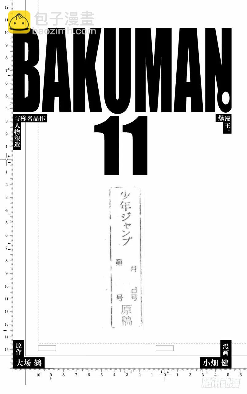 《爆漫王。》第89话 作品名称与人物塑造 第4页