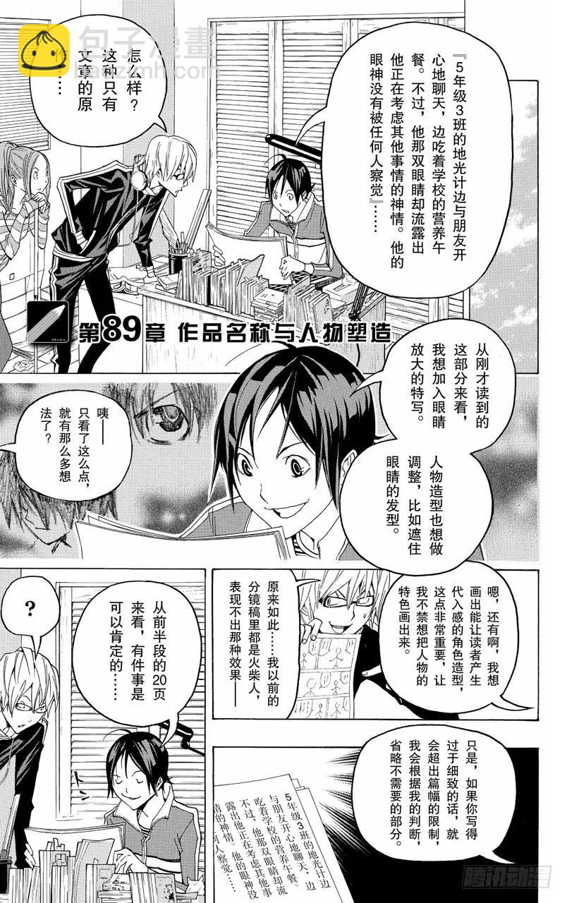 《爆漫王。》第89话 作品名称与人物塑造 第8页