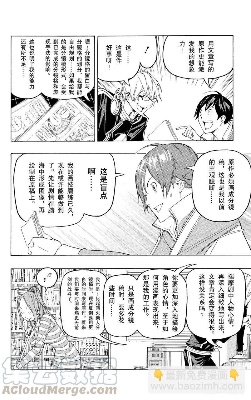 《爆漫王。》第89话 作品名称与人物塑造 第9页