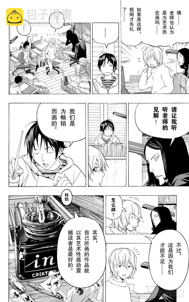 《爆漫王。》第90话 艺术与商品 第14页
