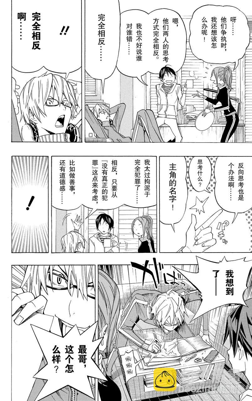《爆漫王。》第90话 艺术与商品 第16页