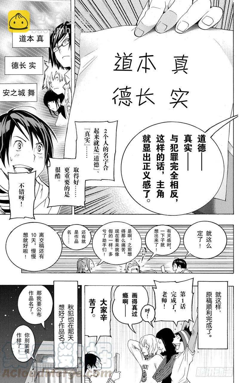 《爆漫王。》第90话 艺术与商品 第17页