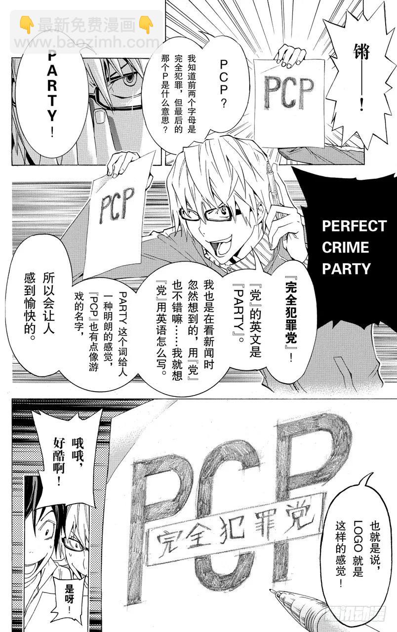 《爆漫王。》第90话 艺术与商品 第18页