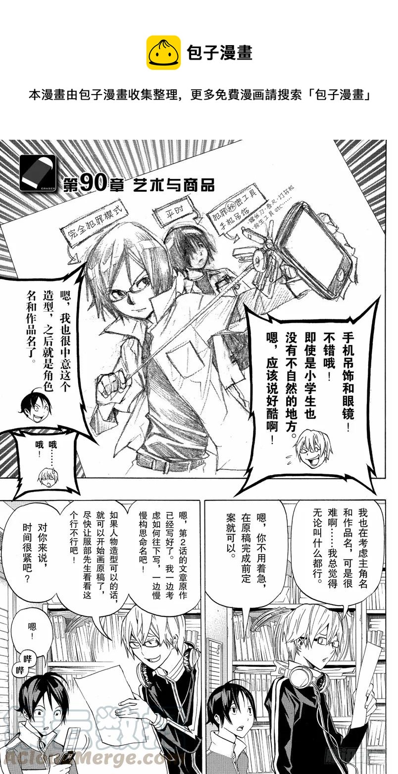《爆漫王。》第90话 艺术与商品 第1页
