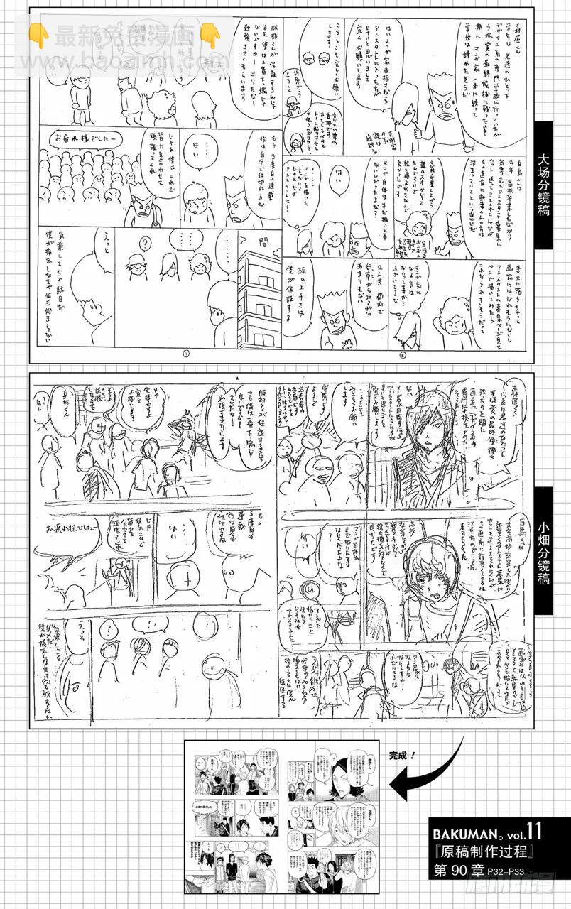 《爆漫王。》第90话 艺术与商品 第20页