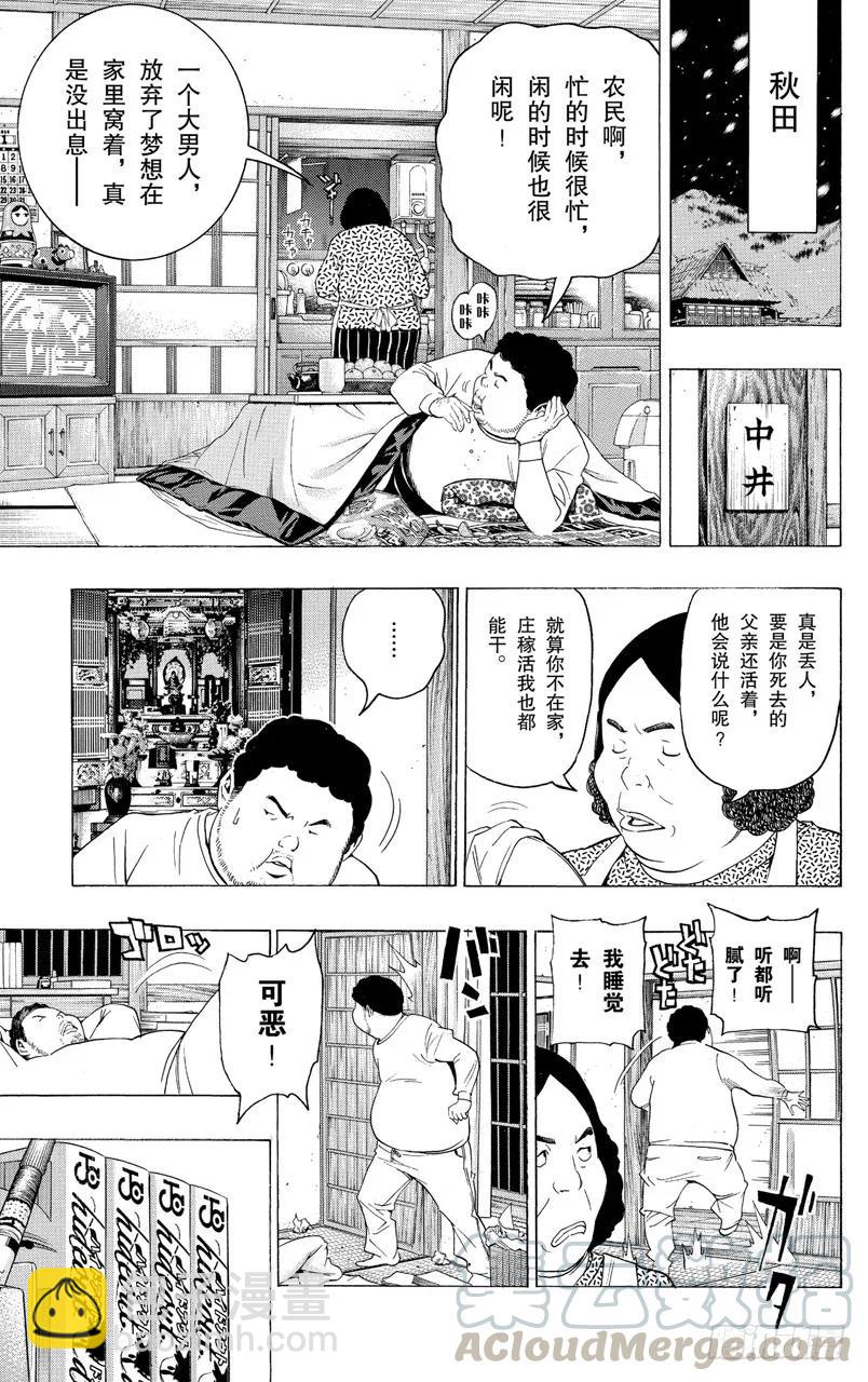 《爆漫王。》第90话 艺术与商品 第3页
