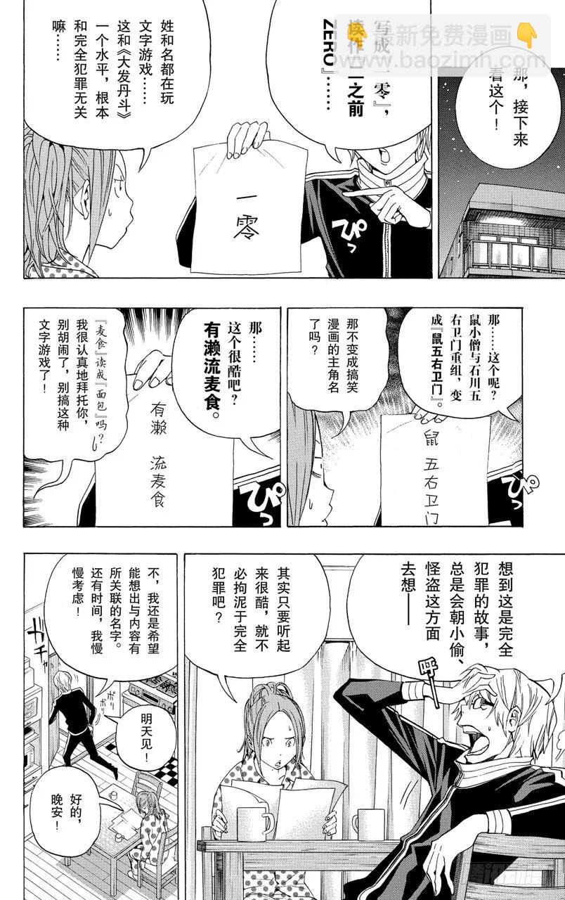 《爆漫王。》第90话 艺术与商品 第4页