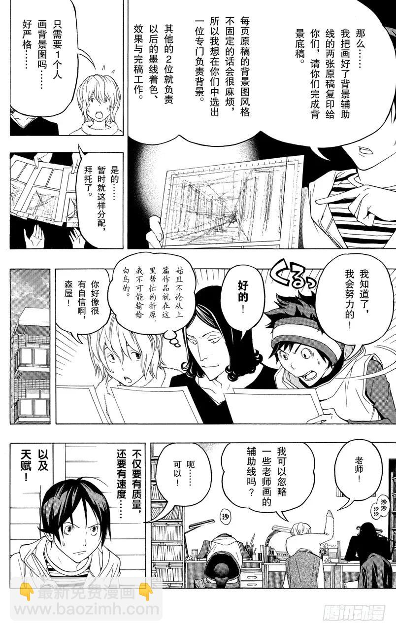 《爆漫王。》第90话 艺术与商品 第8页