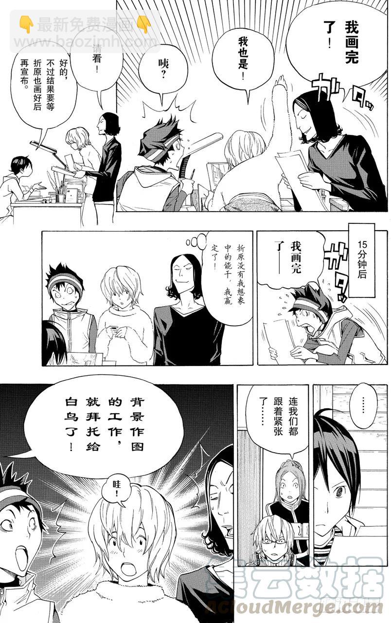 《爆漫王。》第90话 艺术与商品 第9页