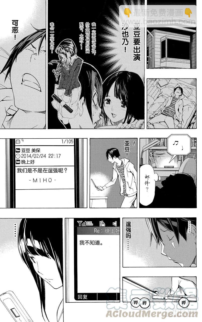 《爆漫王。》第92话 逞强与决断 第11页