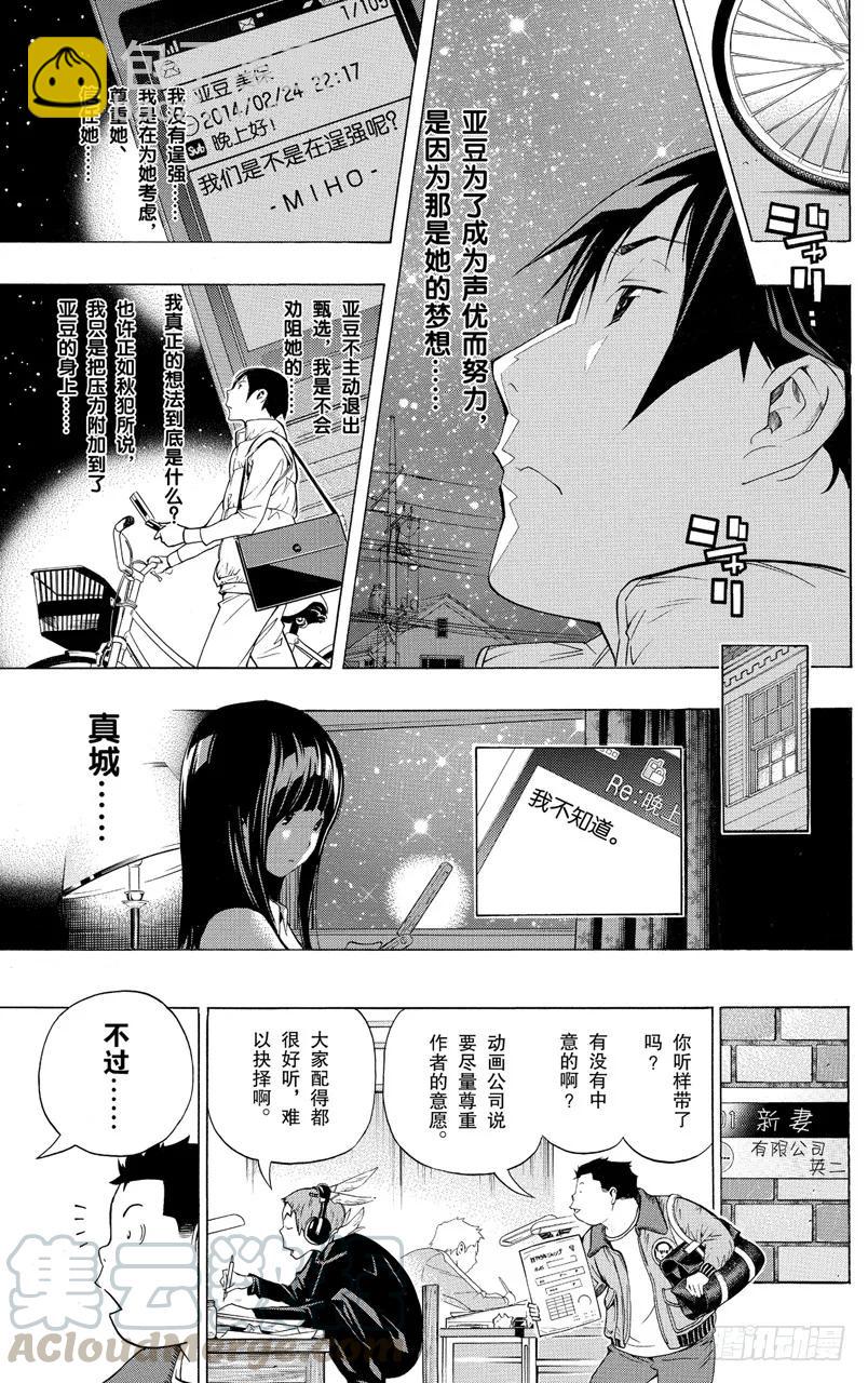 《爆漫王。》第92话 逞强与决断 第13页