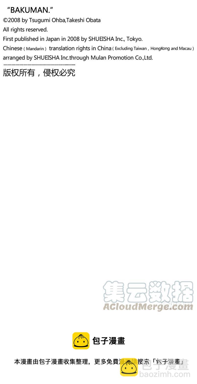 《爆漫王。》第92话 逞强与决断 第21页