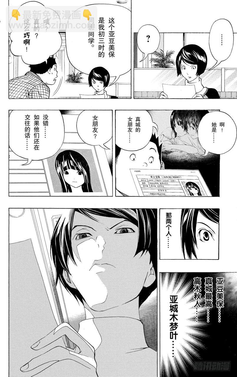 《爆漫王。》第92话 逞强与决断 第2页