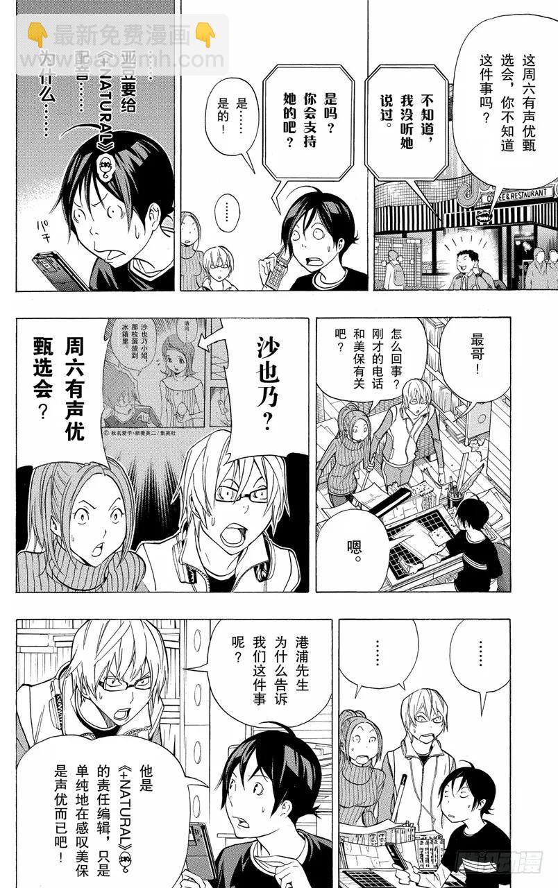 《爆漫王。》第92话 逞强与决断 第4页