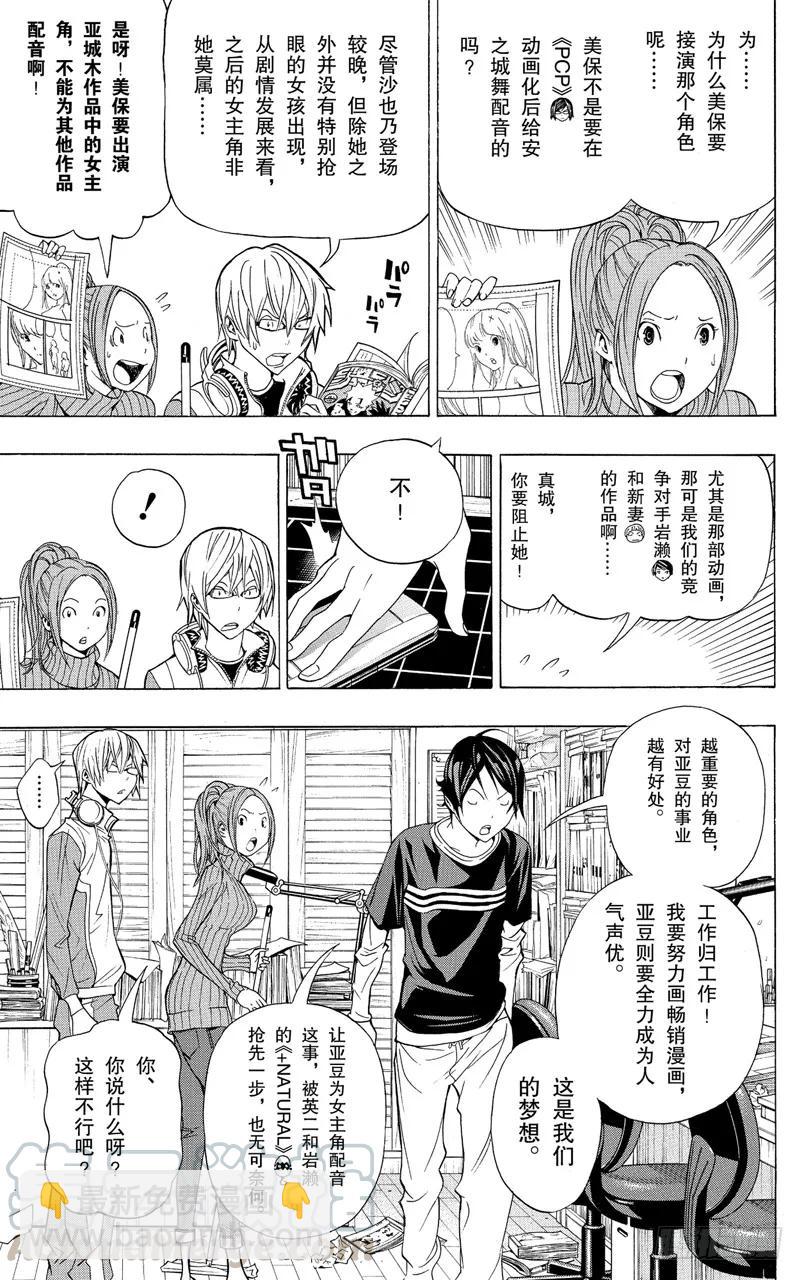 《爆漫王。》第92话 逞强与决断 第5页