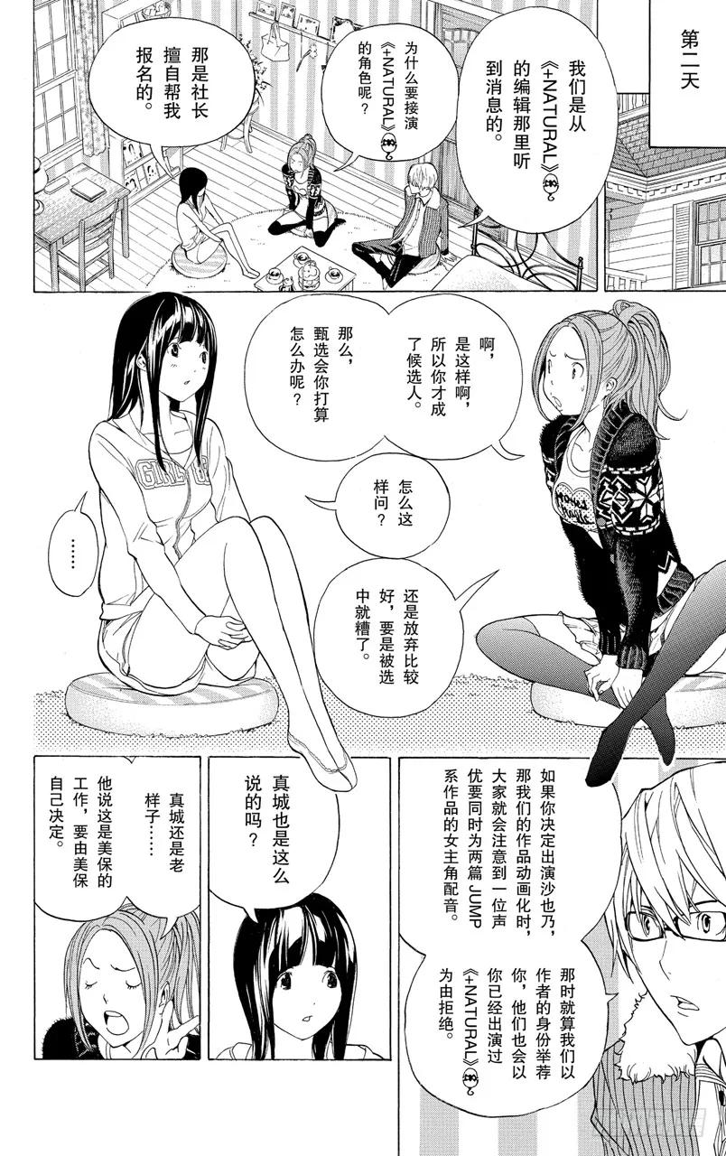 《爆漫王。》第92话 逞强与决断 第8页
