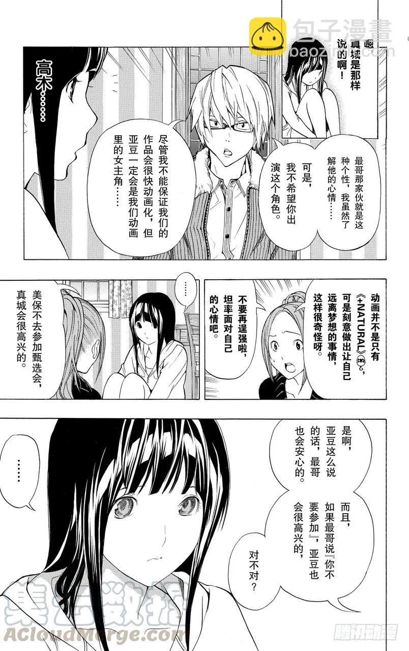 《爆漫王。》第92话 逞强与决断 第9页