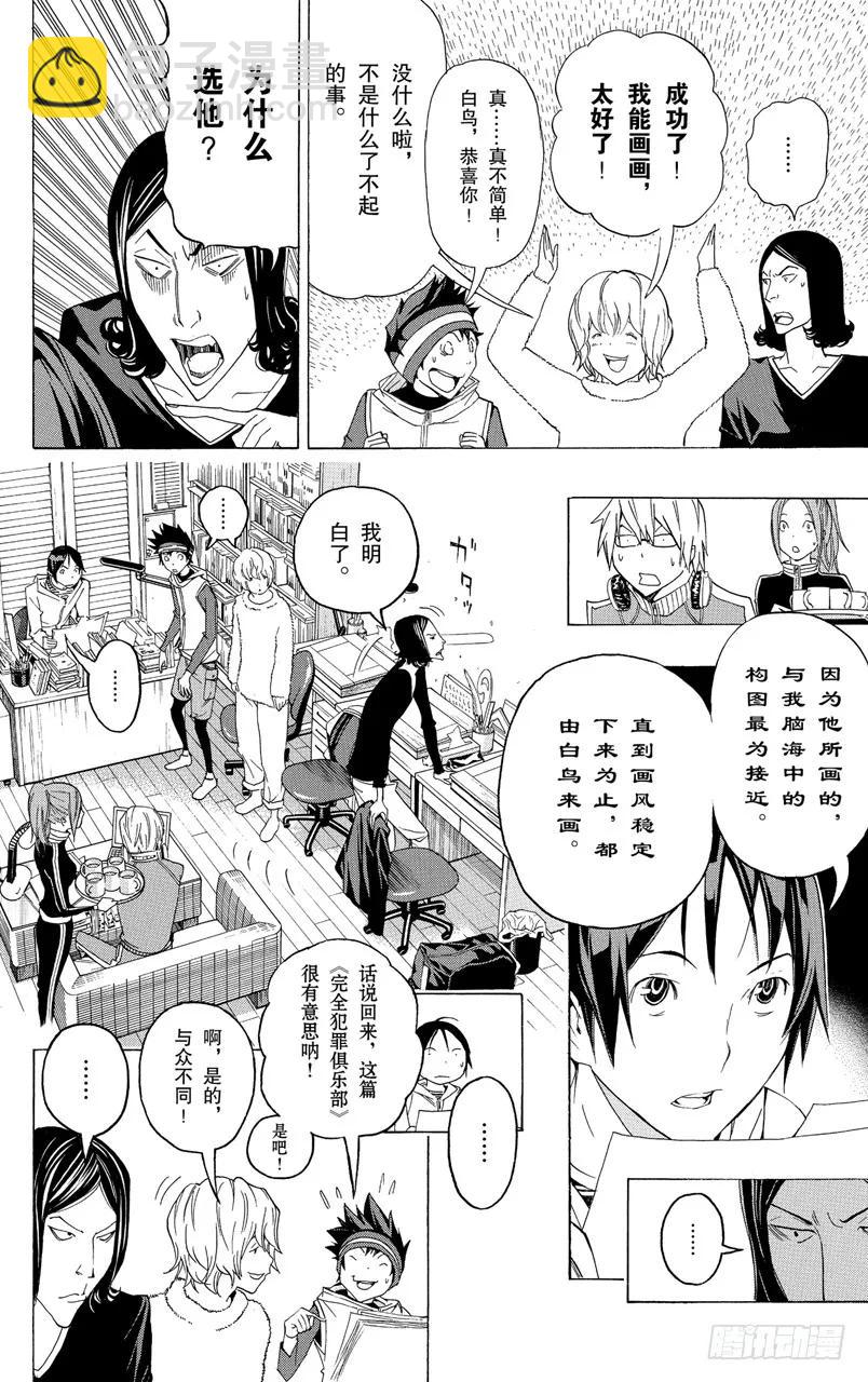 《爆漫王。》第90话 艺术与商品 第10页