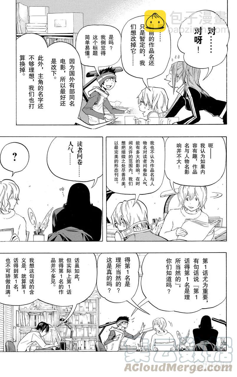 《爆漫王。》第90话 艺术与商品 第11页